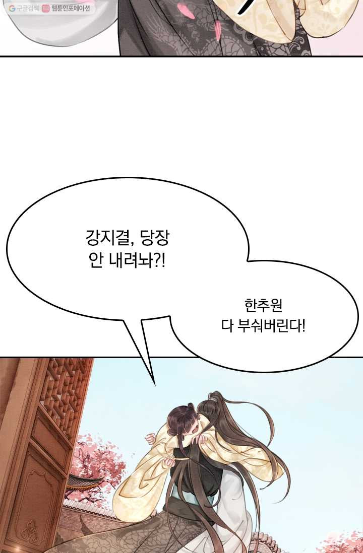 폭군이 내 새끼가 되었습니다 9화 - 웹툰 이미지 47