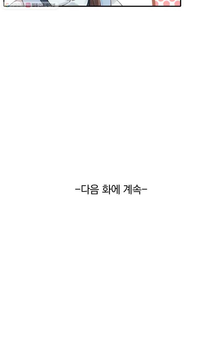 폭군이 내 새끼가 되었습니다 9화 - 웹툰 이미지 51