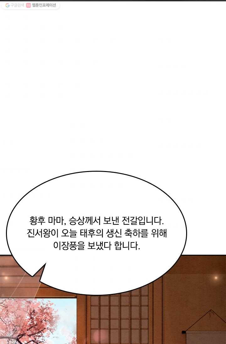 폭군이 내 새끼가 되었습니다 10화 - 웹툰 이미지 9