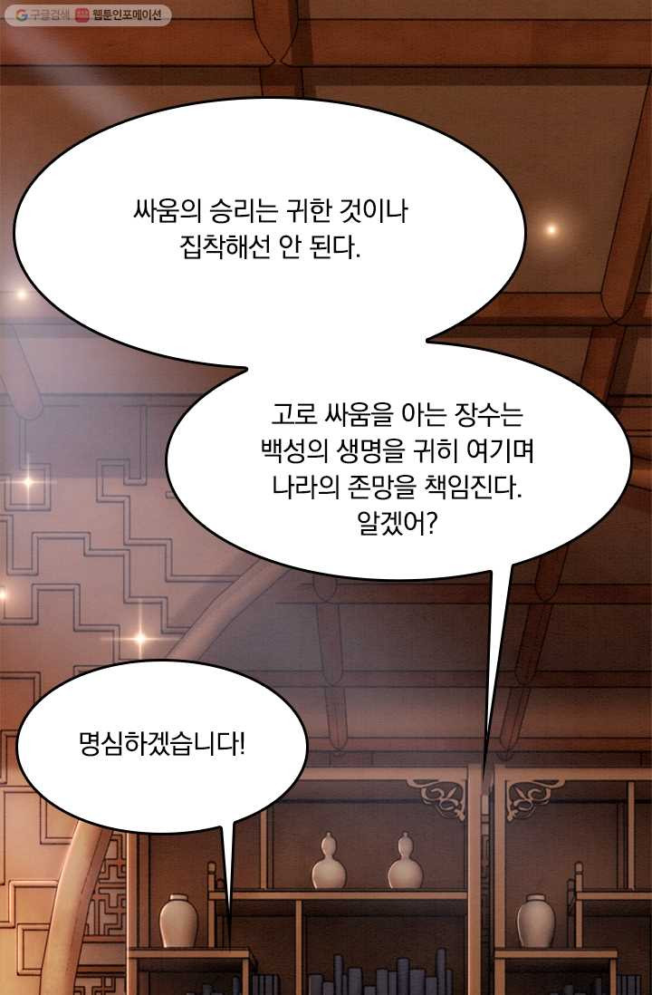 폭군이 내 새끼가 되었습니다 10화 - 웹툰 이미지 18