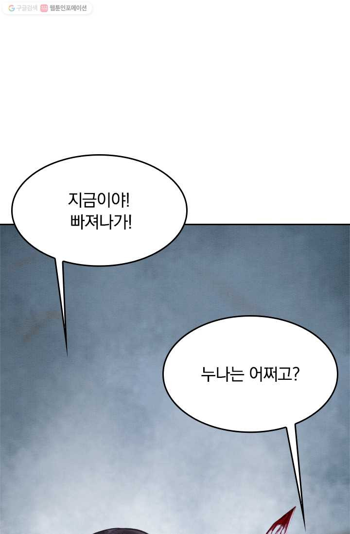 폭군이 내 새끼가 되었습니다 11화 - 웹툰 이미지 43