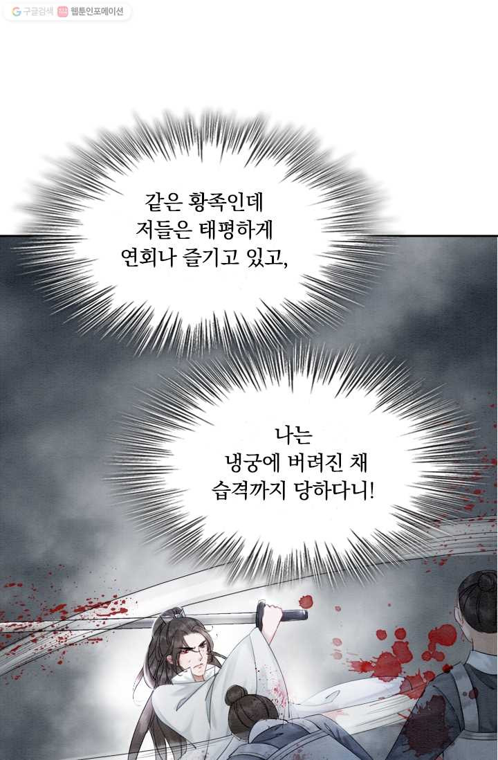 폭군이 내 새끼가 되었습니다 12화 - 웹툰 이미지 43