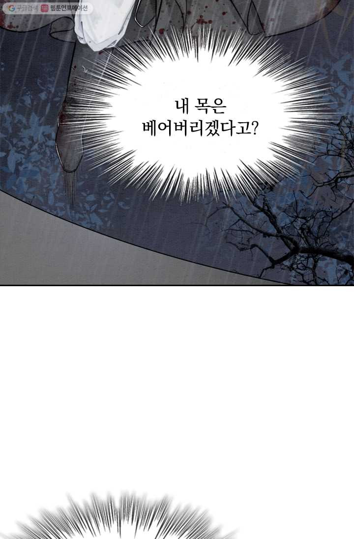 폭군이 내 새끼가 되었습니다 13화 - 웹툰 이미지 25