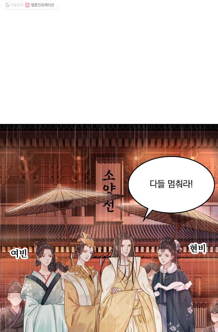 폭군이 내 새끼가 되었습니다 13화 - 웹툰 이미지 30