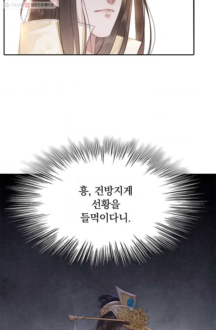 폭군이 내 새끼가 되었습니다 13화 - 웹툰 이미지 50