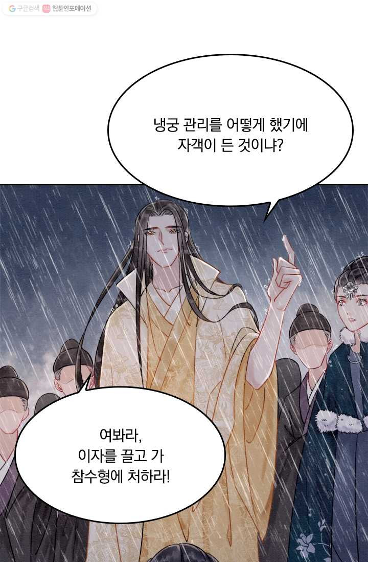 폭군이 내 새끼가 되었습니다 15화 - 웹툰 이미지 13