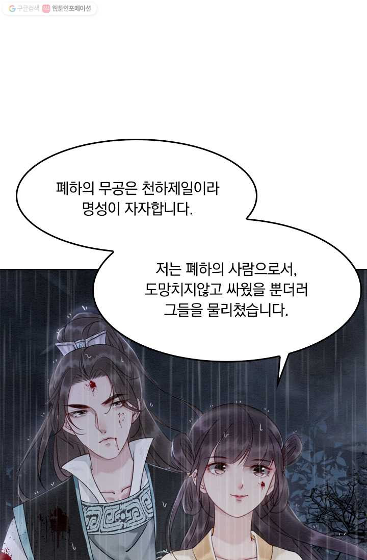 폭군이 내 새끼가 되었습니다 15화 - 웹툰 이미지 21