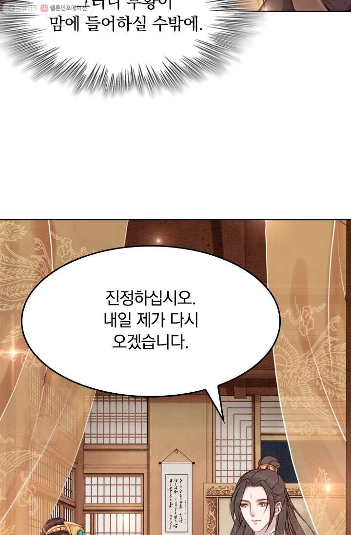 폭군이 내 새끼가 되었습니다 16화 - 웹툰 이미지 36