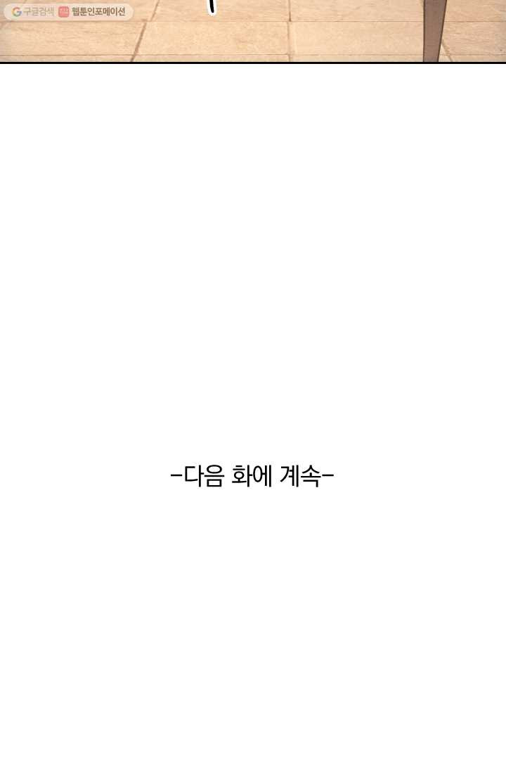 폭군이 내 새끼가 되었습니다 16화 - 웹툰 이미지 52