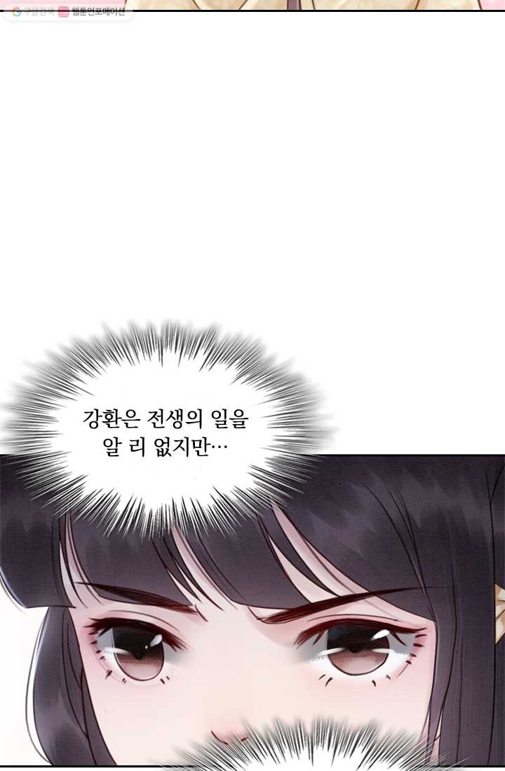 폭군이 내 새끼가 되었습니다 17화 - 웹툰 이미지 19