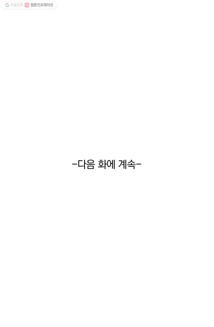 폭군이 내 새끼가 되었습니다 17화 - 웹툰 이미지 52