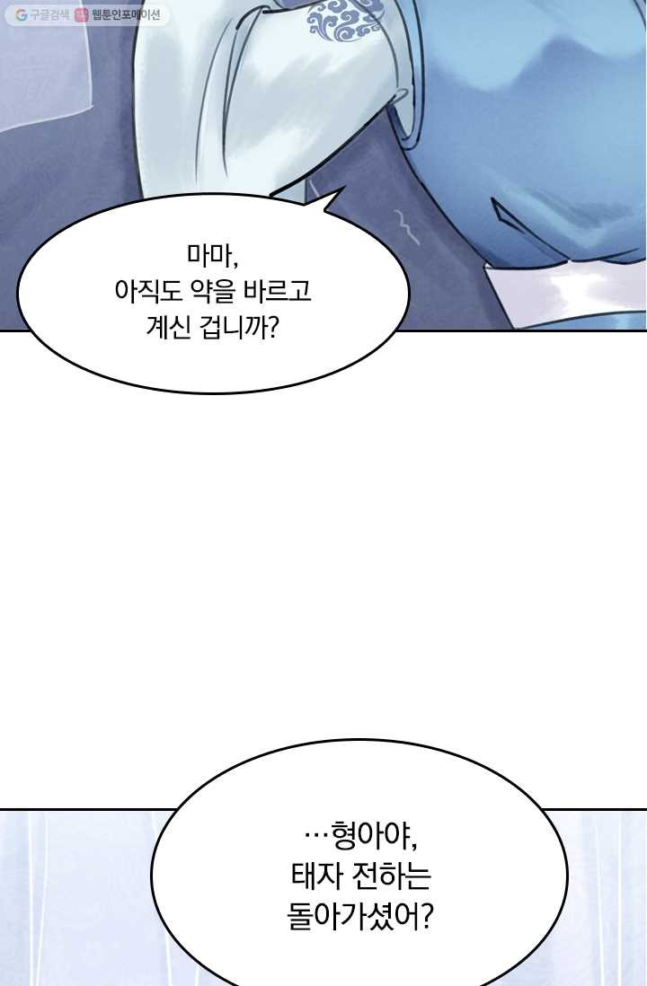 폭군이 내 새끼가 되었습니다 18화 - 웹툰 이미지 2