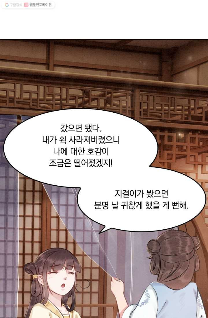 폭군이 내 새끼가 되었습니다 18화 - 웹툰 이미지 6