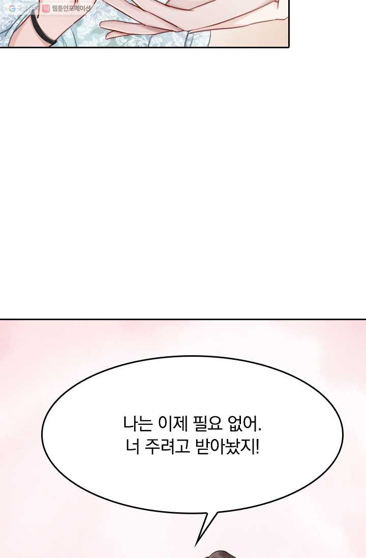 폭군이 내 새끼가 되었습니다 18화 - 웹툰 이미지 23