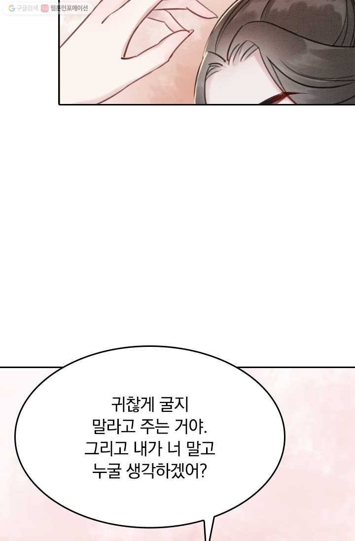 폭군이 내 새끼가 되었습니다 18화 - 웹툰 이미지 28