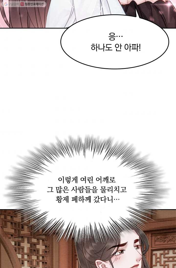 폭군이 내 새끼가 되었습니다 18화 - 웹툰 이미지 50