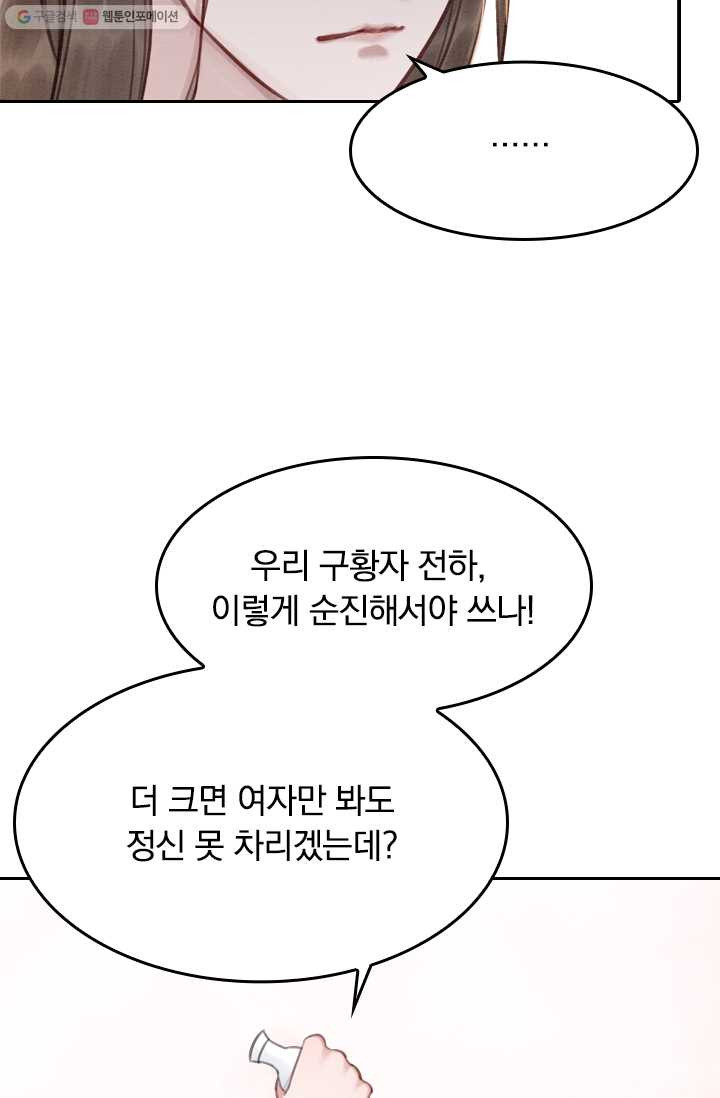 폭군이 내 새끼가 되었습니다 19화 - 웹툰 이미지 26