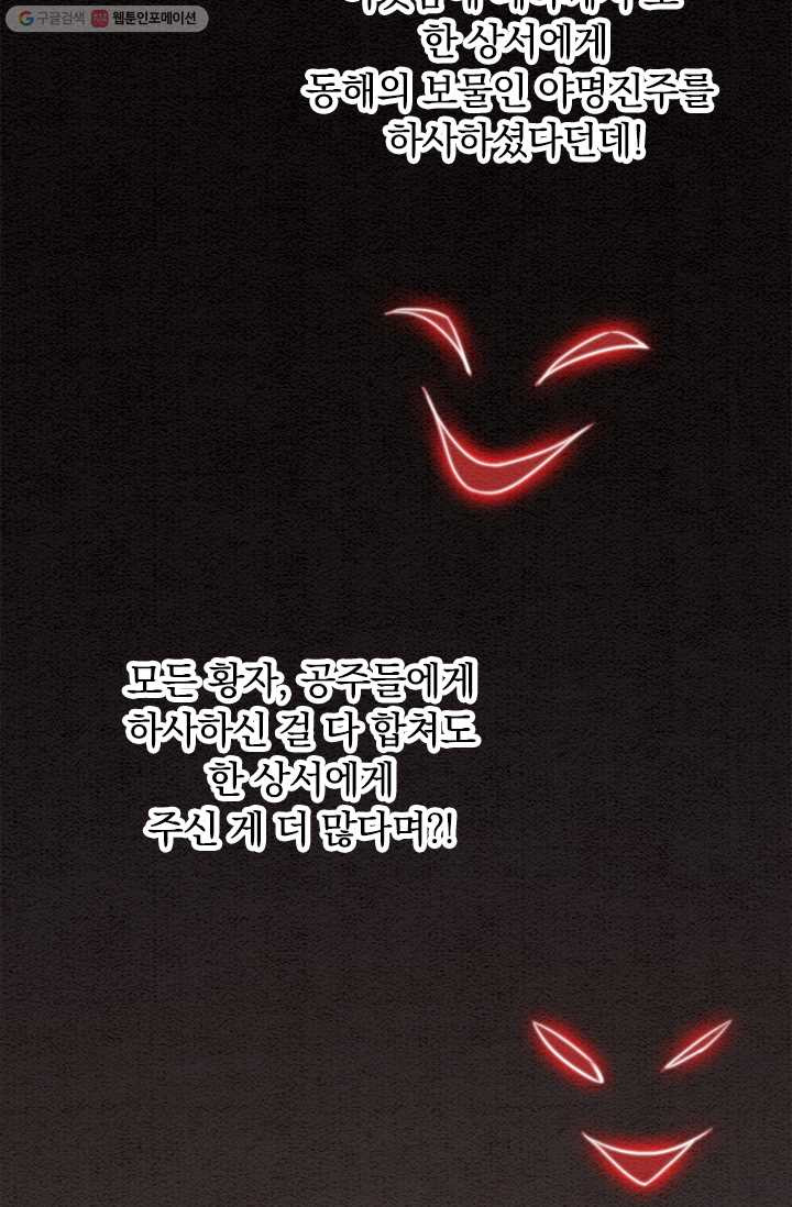 폭군이 내 새끼가 되었습니다 19화 - 웹툰 이미지 52