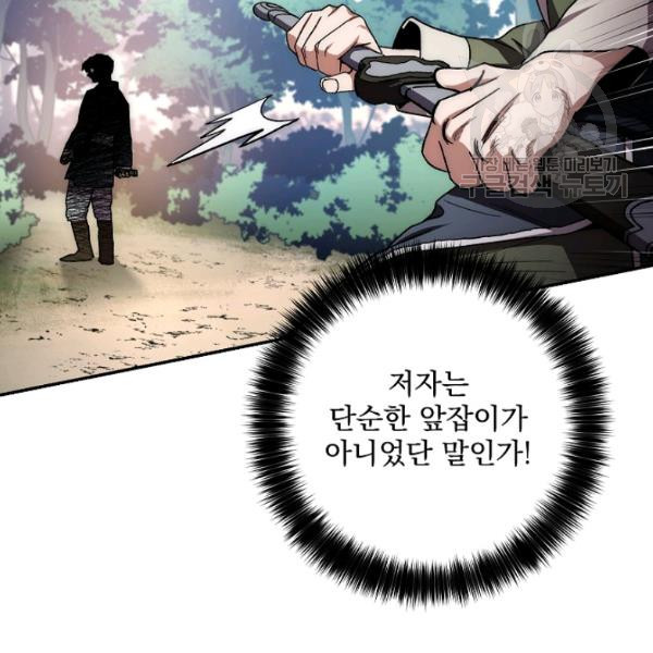 수라전설 독룡 24화 - 웹툰 이미지 78