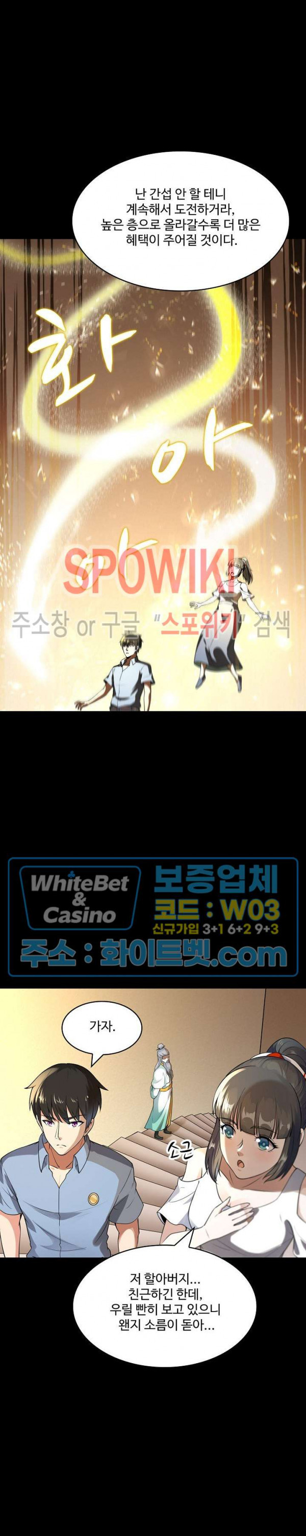 천존! 도시에 재림하다 99화 - 웹툰 이미지 4