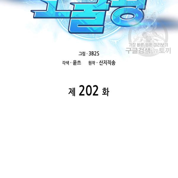 도굴왕 202화 - 웹툰 이미지 22