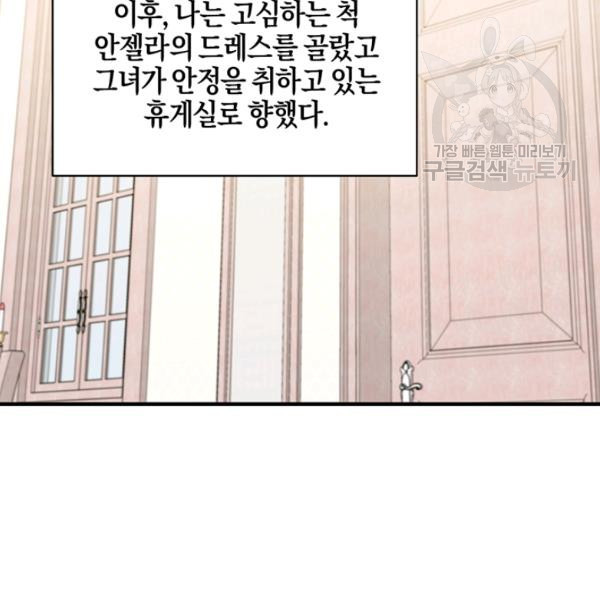 엔젤릭 레이디 27화 - 웹툰 이미지 26