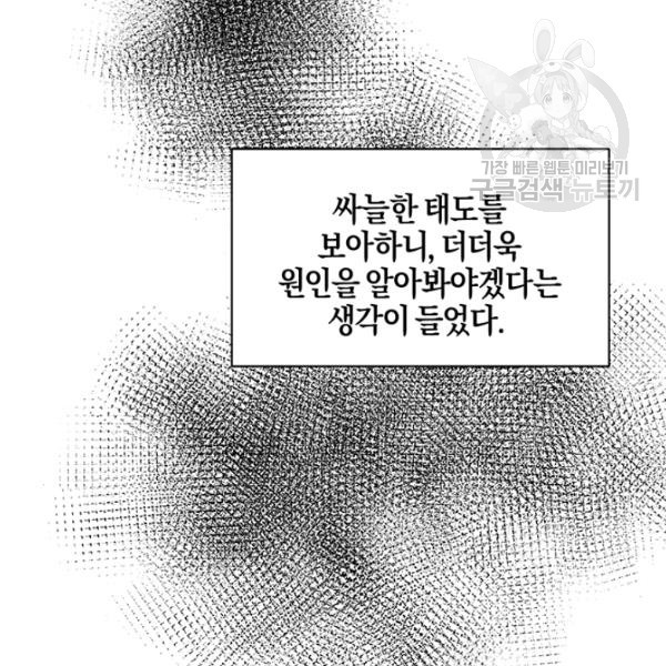 엔젤릭 레이디 27화 - 웹툰 이미지 48