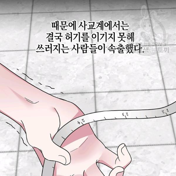 엔젤릭 레이디 27화 - 웹툰 이미지 112