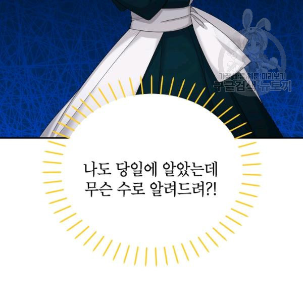 빈껍데기 공작부인 73화 - 웹툰 이미지 70