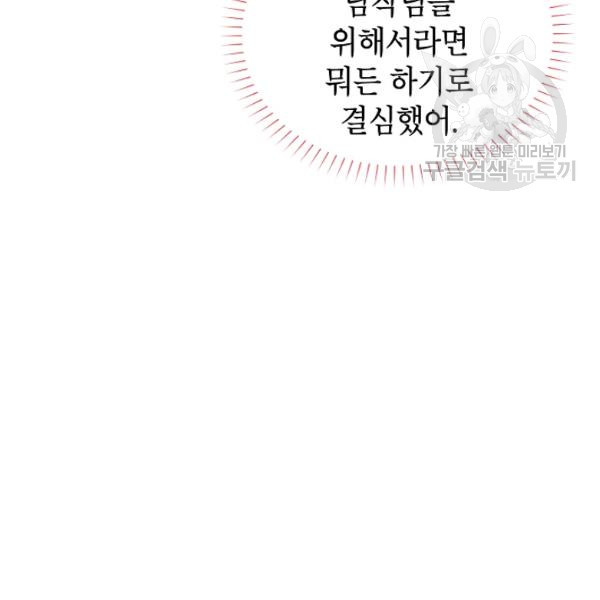 빈껍데기 공작부인 73화 - 웹툰 이미지 81