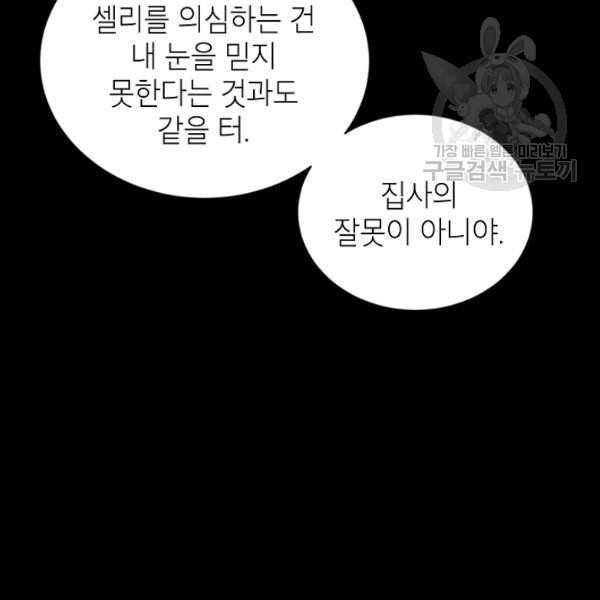 빈껍데기 공작부인 73화 - 웹툰 이미지 141