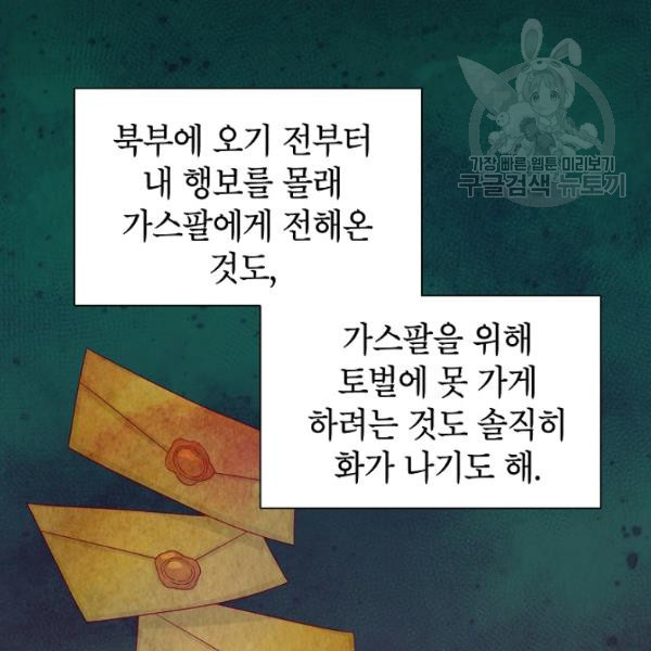 빈껍데기 공작부인 73화 - 웹툰 이미지 148