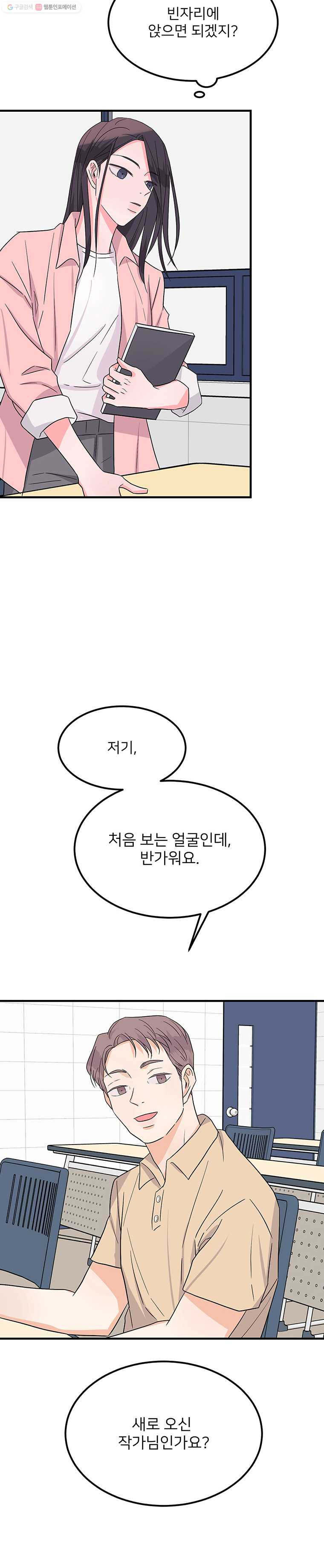 골드핸즈 6화 - 웹툰 이미지 8