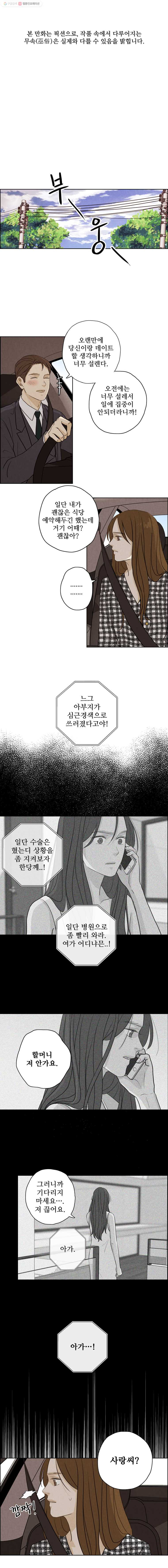 신랑이 사라졌다 28화 귀문이 열렸다 - 웹툰 이미지 1