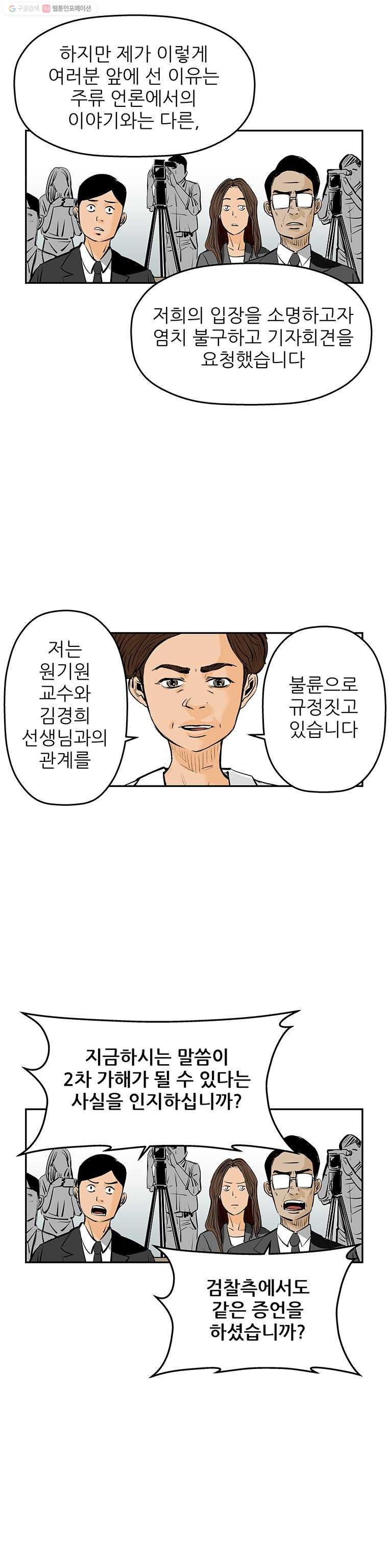 신성한, 이혼 66화. 거짓너머 진실사이 (4) - 웹툰 이미지 6