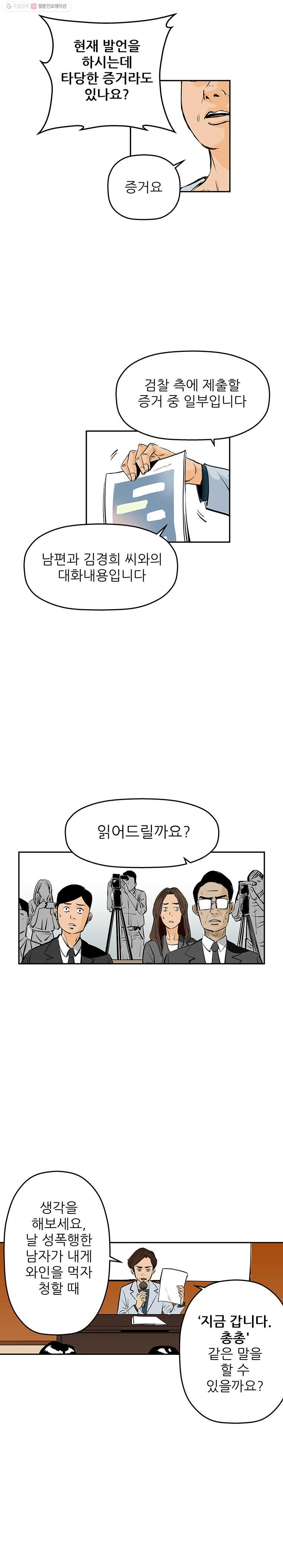 신성한, 이혼 66화. 거짓너머 진실사이 (4) - 웹툰 이미지 7