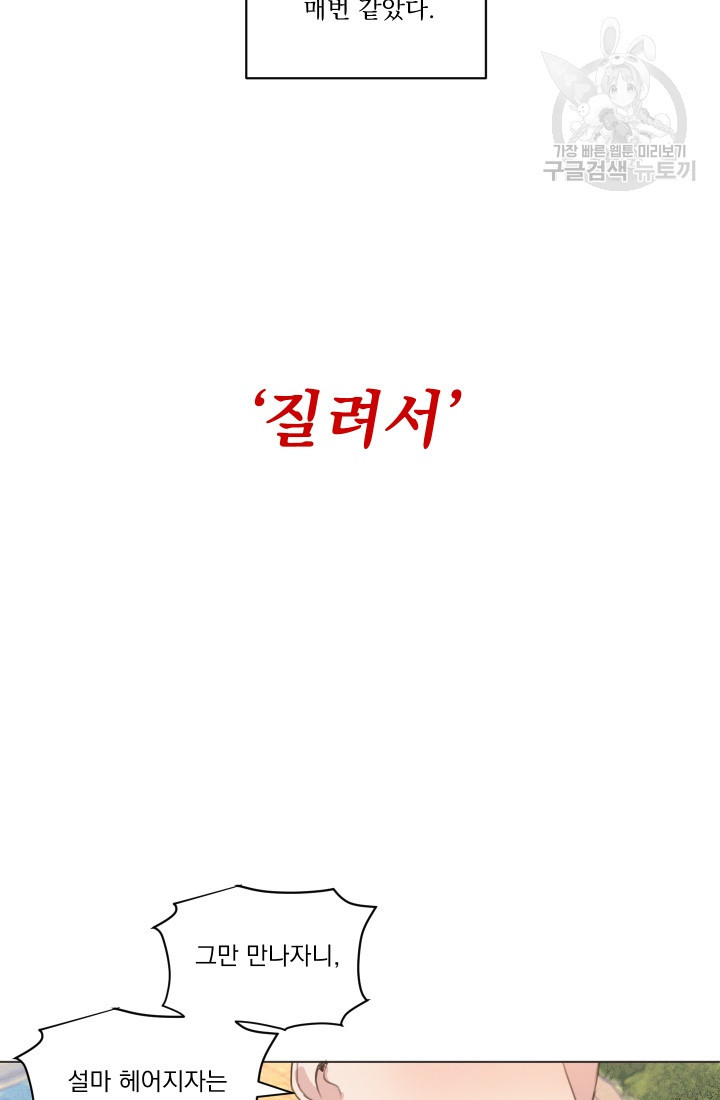 나는 남주의 전 여친이었다 1화 - 웹툰 이미지 10