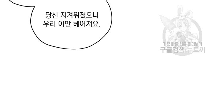 나는 남주의 전 여친이었다 1화 - 웹툰 이미지 12