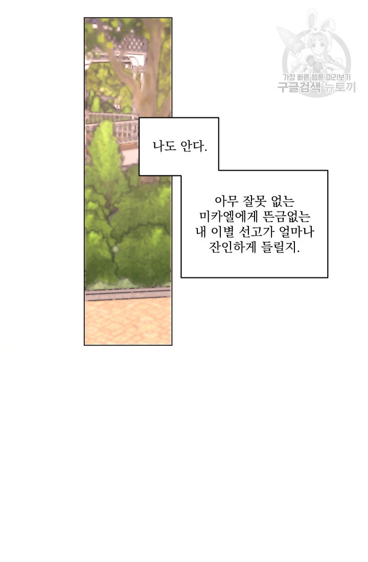 나는 남주의 전 여친이었다 1화 - 웹툰 이미지 15