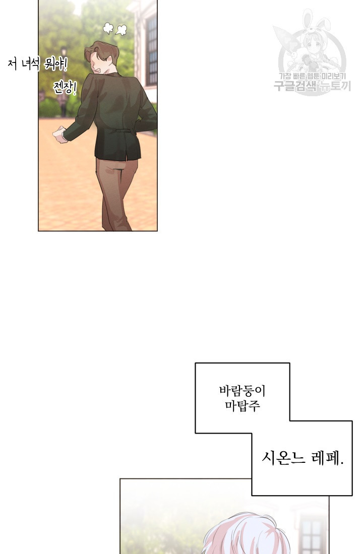 나는 남주의 전 여친이었다 1화 - 웹툰 이미지 33