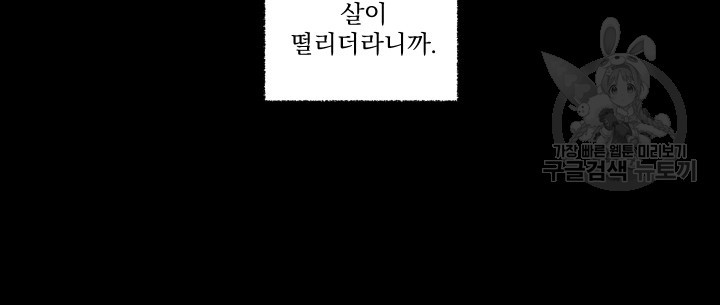 나는 남주의 전 여친이었다 1화 - 웹툰 이미지 63