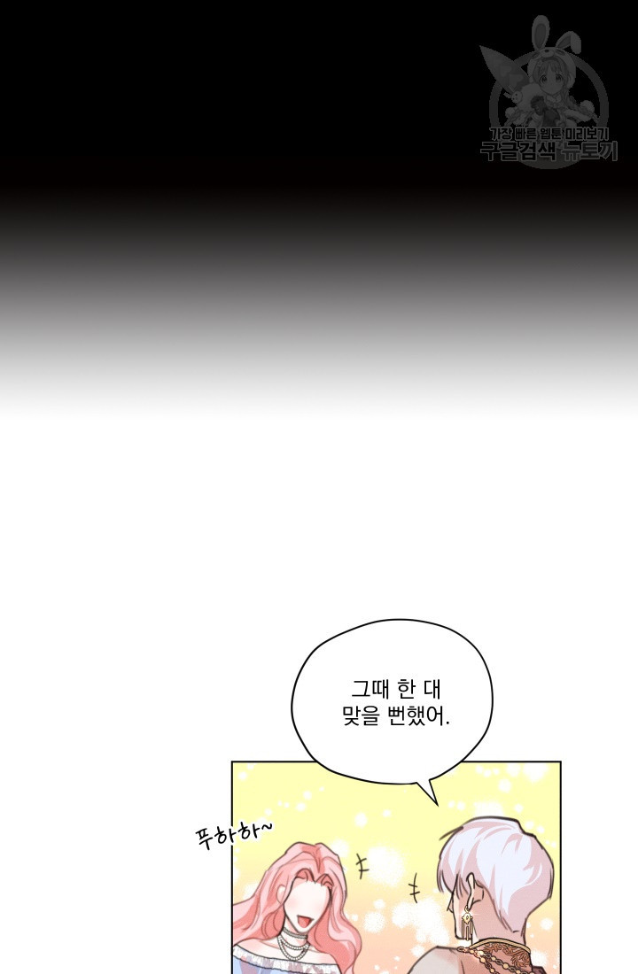 나는 남주의 전 여친이었다 1화 - 웹툰 이미지 72