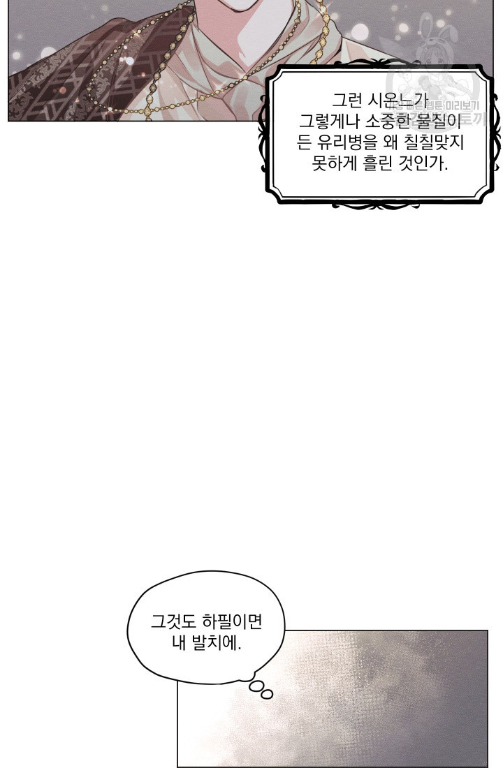 나는 남주의 전 여친이었다 3화 - 웹툰 이미지 21