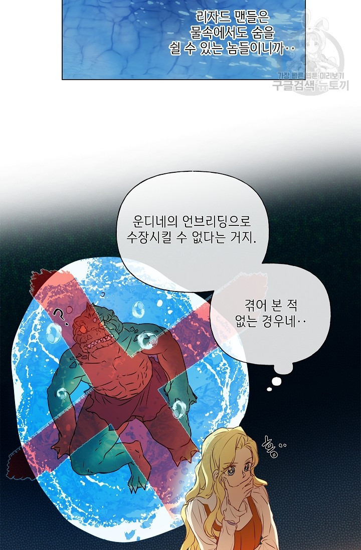 금발의 정령사 57화 - 웹툰 이미지 29