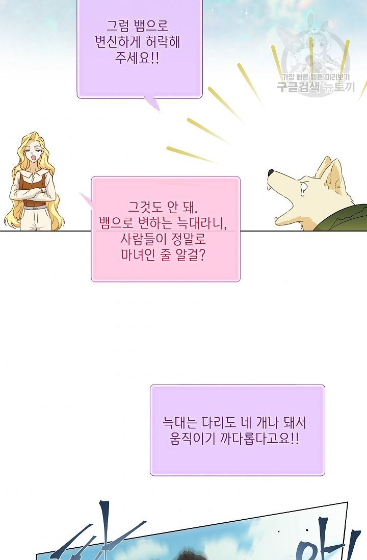 금발의 정령사 57화 - 웹툰 이미지 34