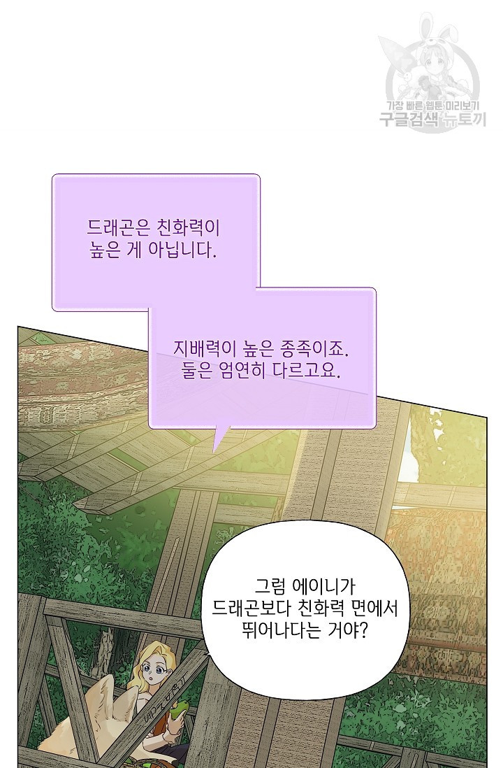 금발의 정령사 57화 - 웹툰 이미지 67