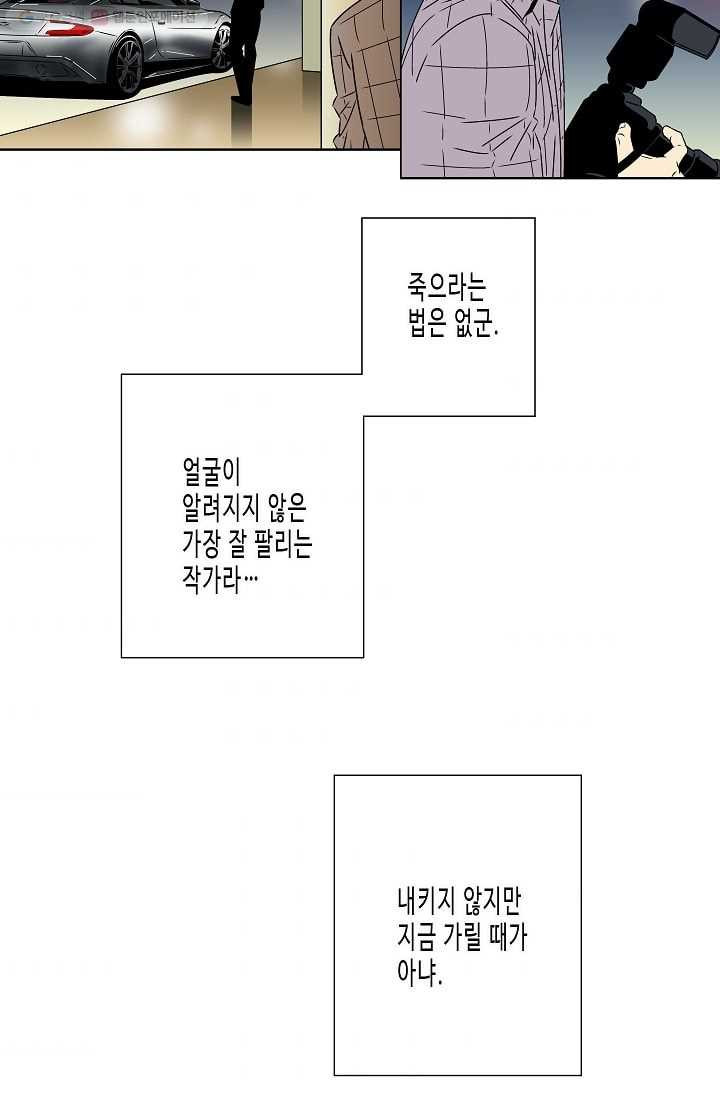 독점계약입니다만 1화 - 웹툰 이미지 33