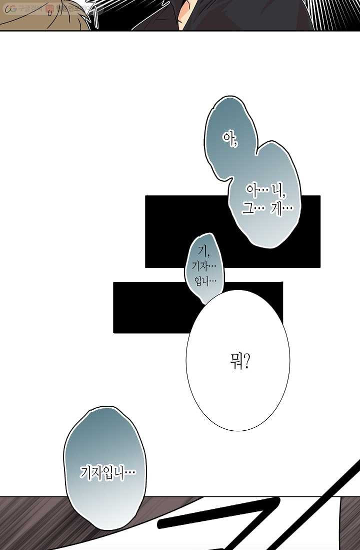 독점계약입니다만 1화 - 웹툰 이미지 40