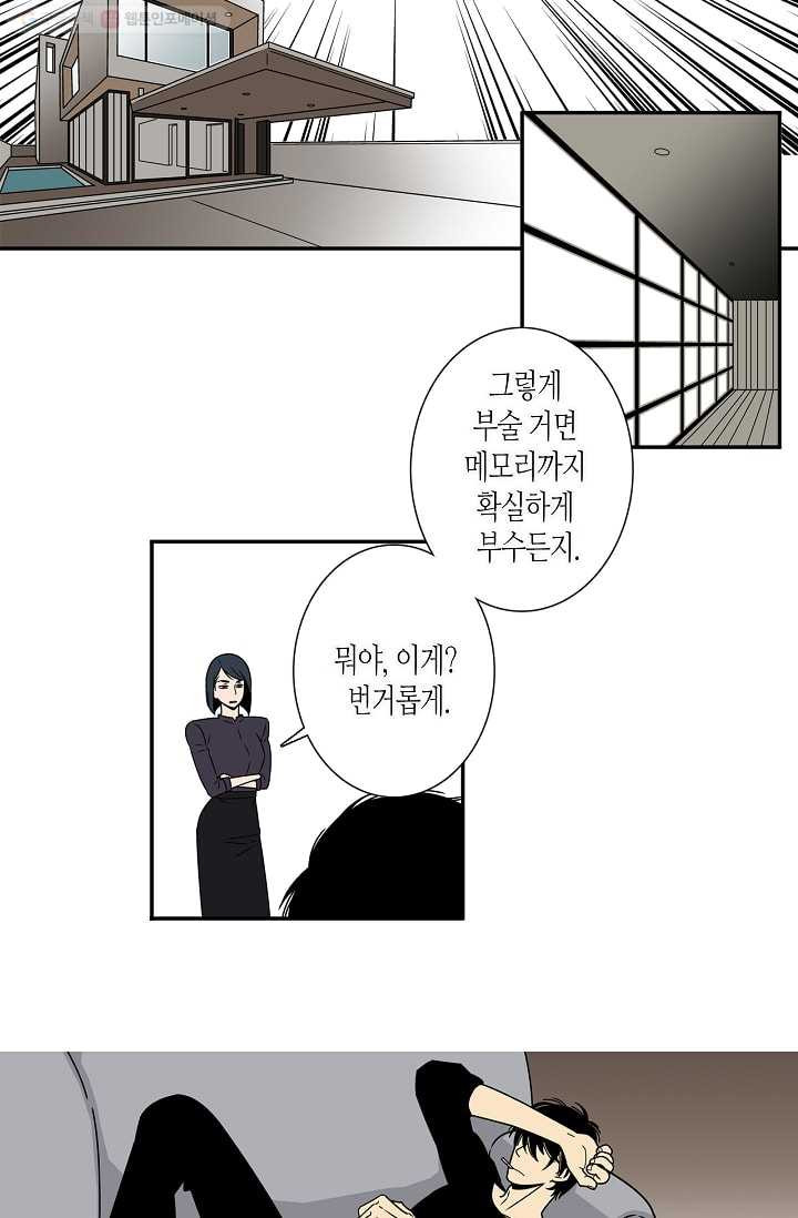 독점계약입니다만 2화 - 웹툰 이미지 19