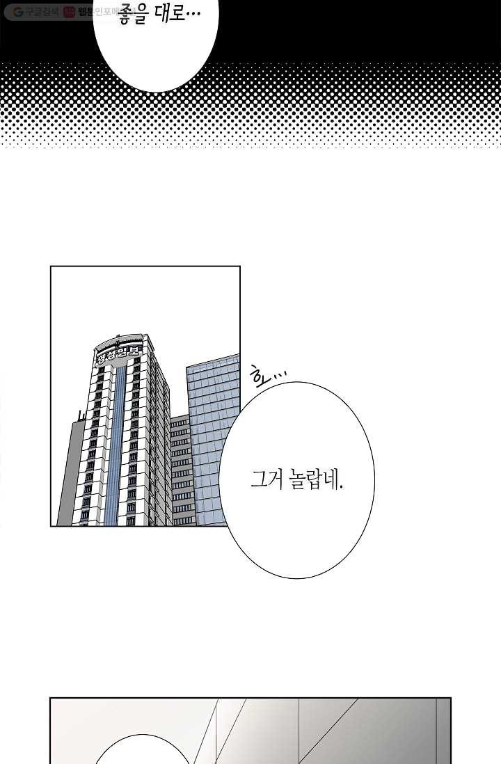 독점계약입니다만 4화 - 웹툰 이미지 29